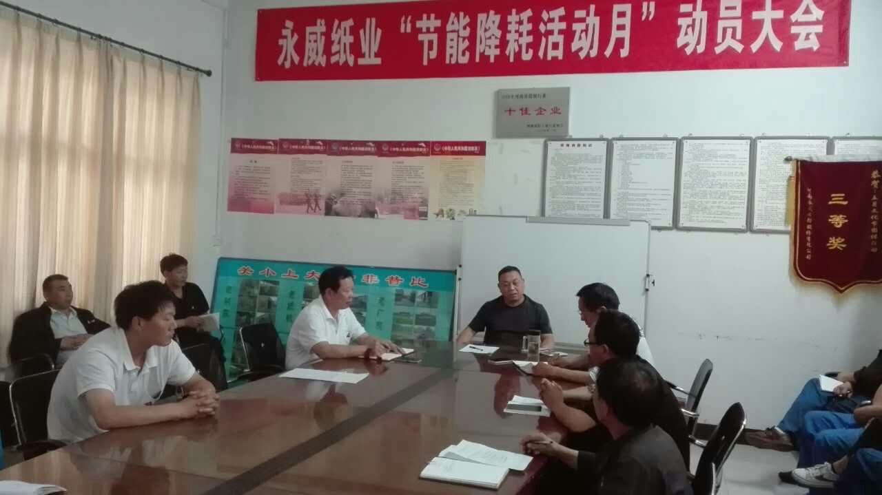 副董事長任玉良在永威紙業(yè)《節(jié)能降耗，減員增效》活動表彰大會上的講話